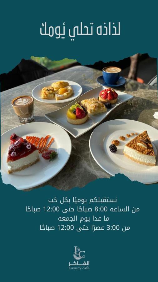 Al Baha Dar Alfakhamaアパートホテル エクステリア 写真